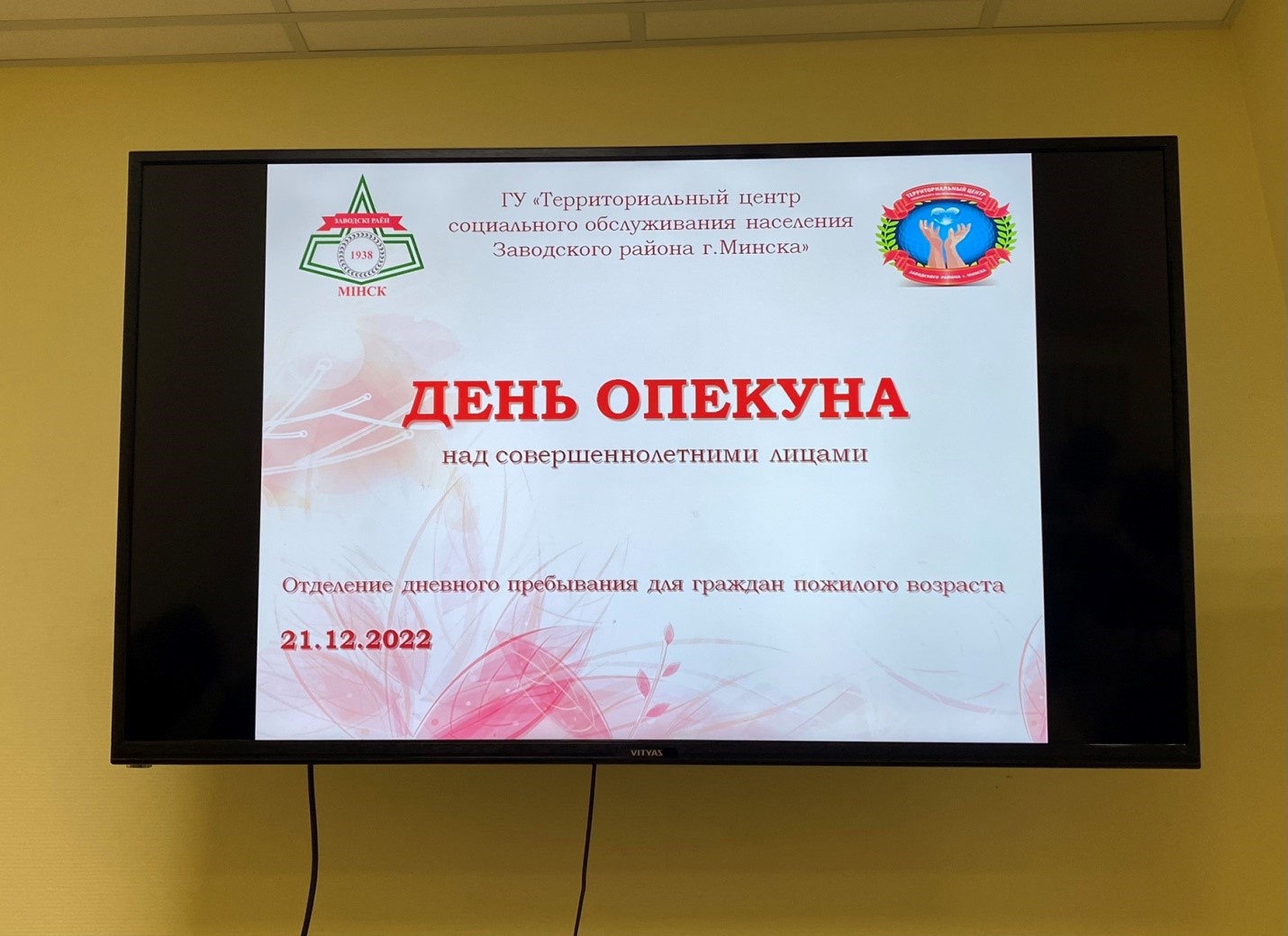 На базе отделения дневного пребывания для граждан пожилого возраста 21.12.2022 состоялся «День опекуна»