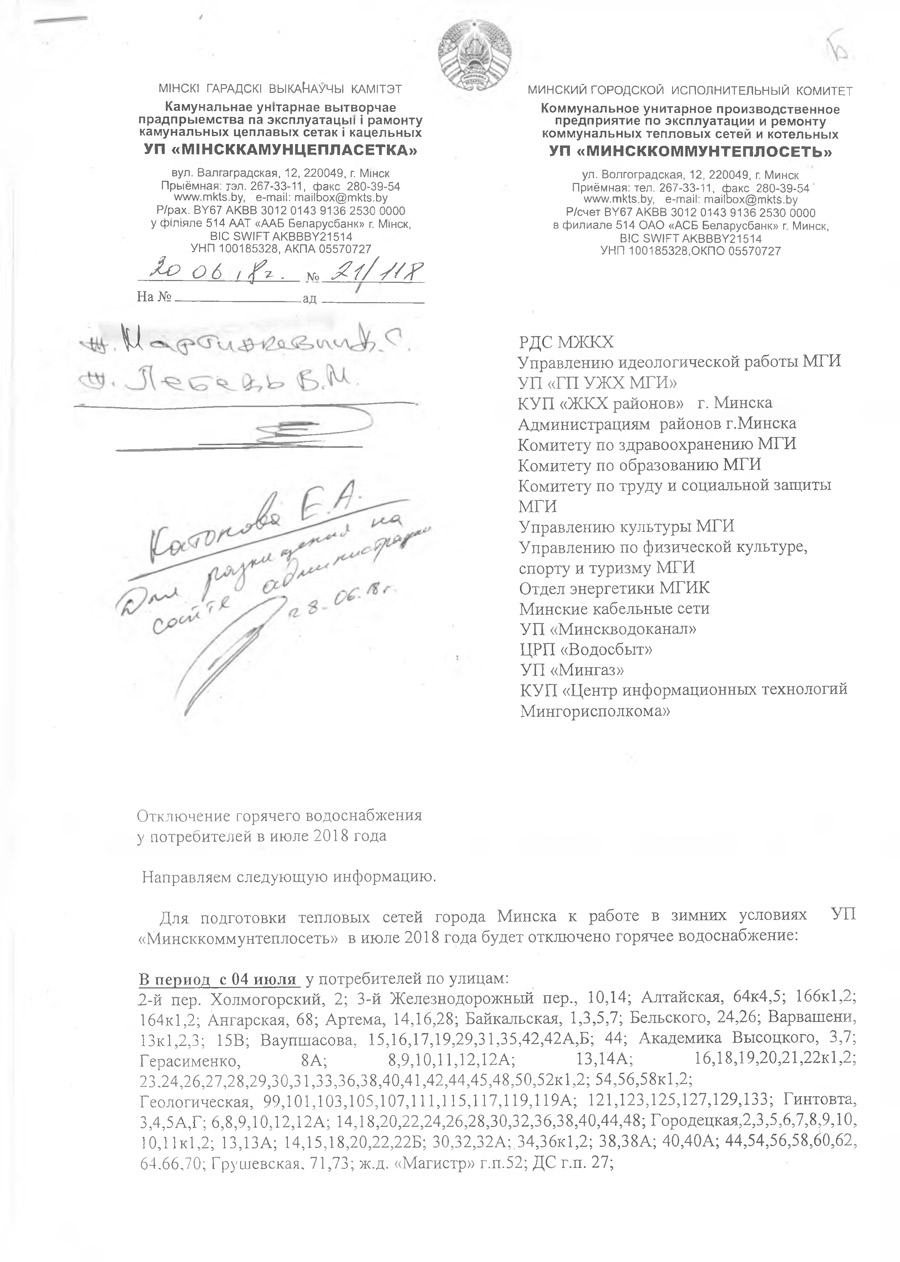 Отключение горячего водоснабжения в июле 2018 года.