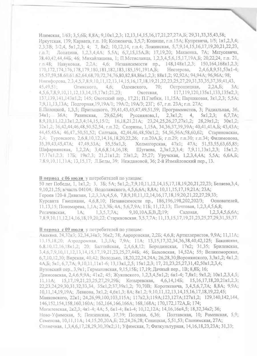 Отключение горячего водоснабжения в июле 2018 года.