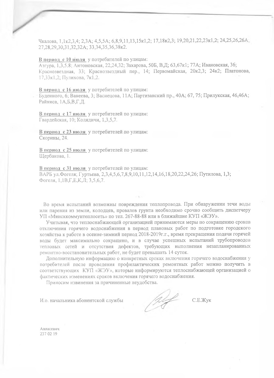 Отключение горячего водоснабжения в июле 2018 года.