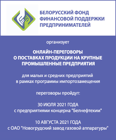 ПОСТАВКИ МАЛОГО И СРЕДНЕГО БИЗНЕСА КРУПНЫМ ПРЕДПРИЯТИЯМ