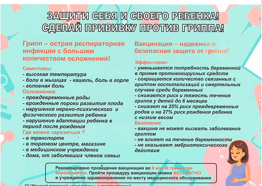 «Как защитить себя и окружающих от острых респираторных инфекций»