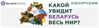 Национальный конкурс «Вобраз Беларусі. Позірк і адкрыццё»