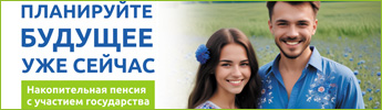 Планируйте будущее уже сейчас