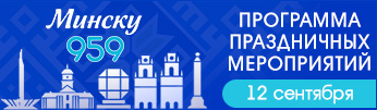 Год белорусской женщины