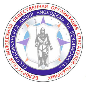 «Молодежь за безопасность!», стартует новая республиканская акция спасателей