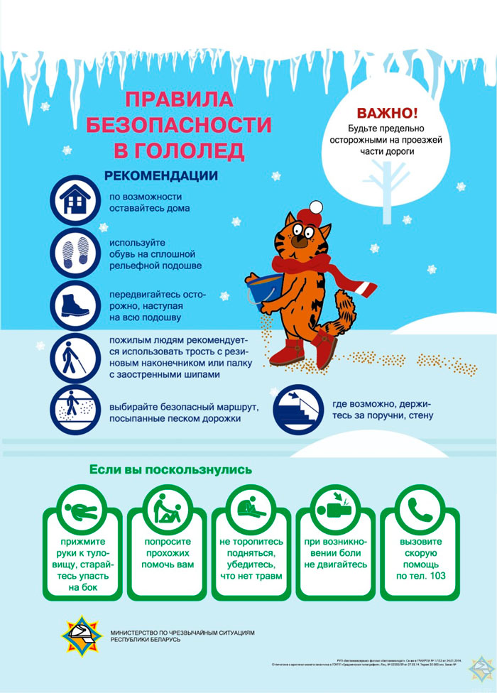 Правила безопасной зимней рыбалки