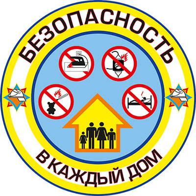Мероприятия МЧС – акция «Безопасность – в каждый дом!».