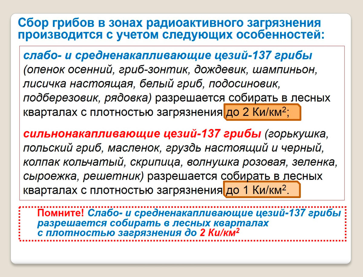 Грибной сезон - собирай, но проверяй!