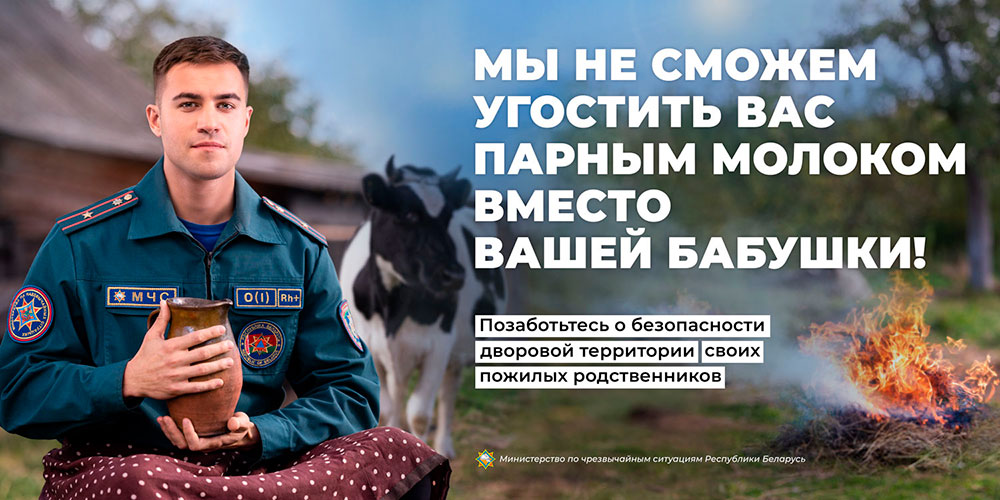 Новая информационная кампания «Безопасная старость!».