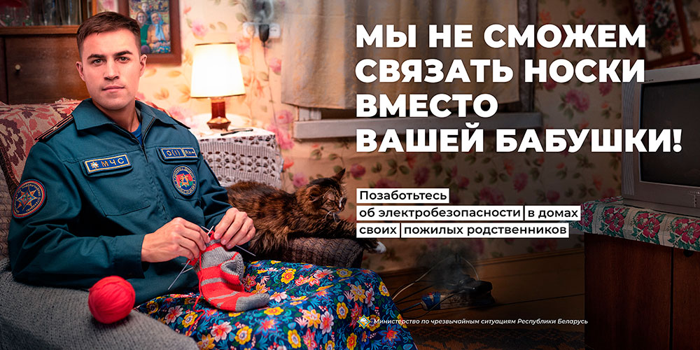 Новая информационная кампания «Безопасная старость!».