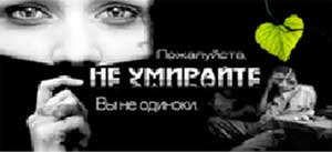Не умирайте . Вы не одиноки