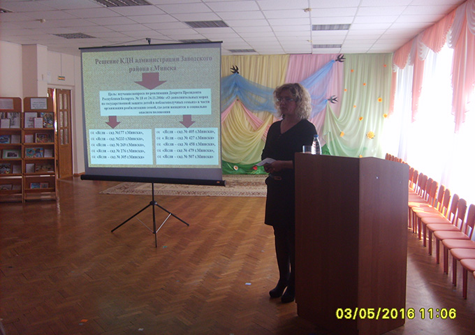 03.05.2016 прошел семинар – практикум для заместителей заведующих по основной деятельности по теме : «Организация работы учреждения дошкольного образования с семьями несовершеннолетних, находящихся в социально опасном положении.»