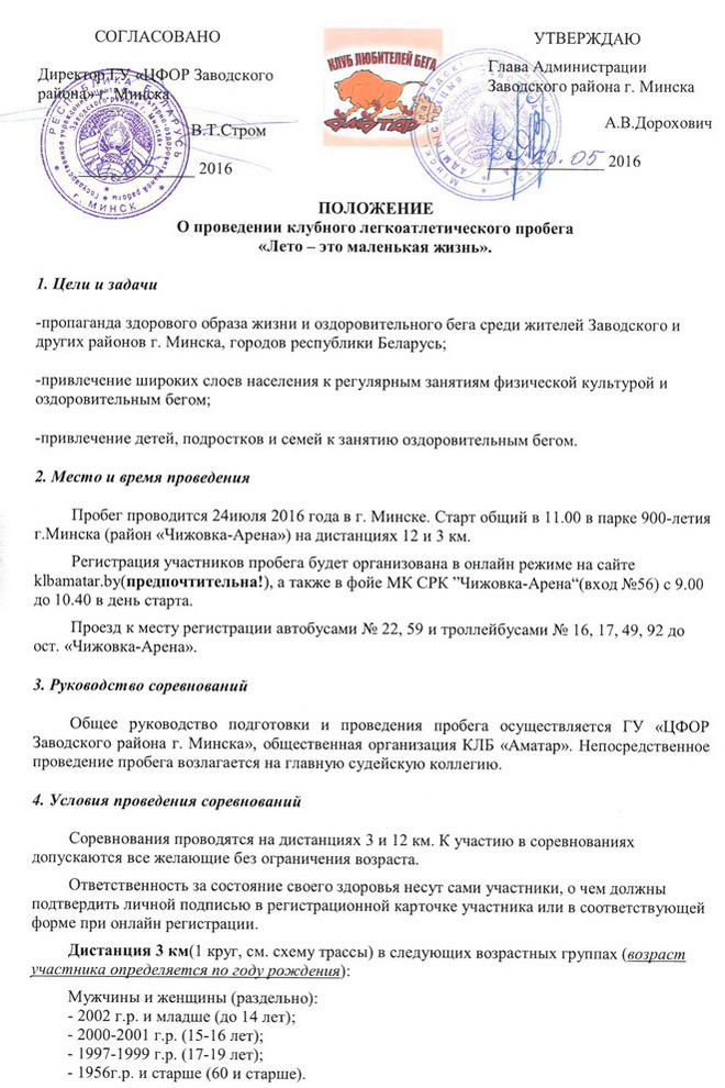 Заводской район: клубный пробег «Лето – это маленькая жизнь»