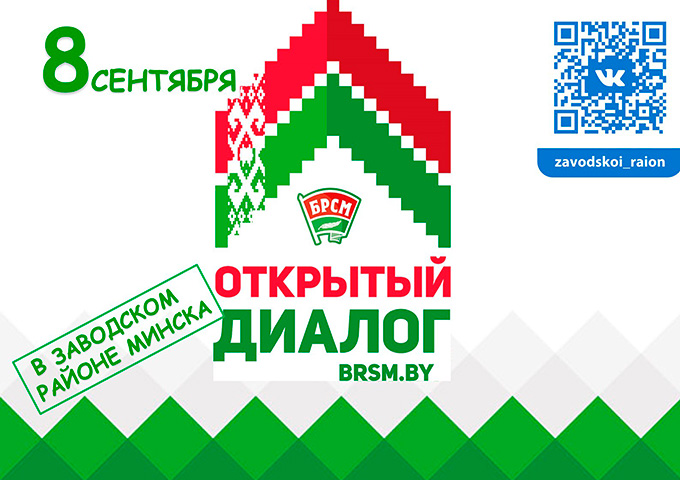 Проект «Открытый диалог»