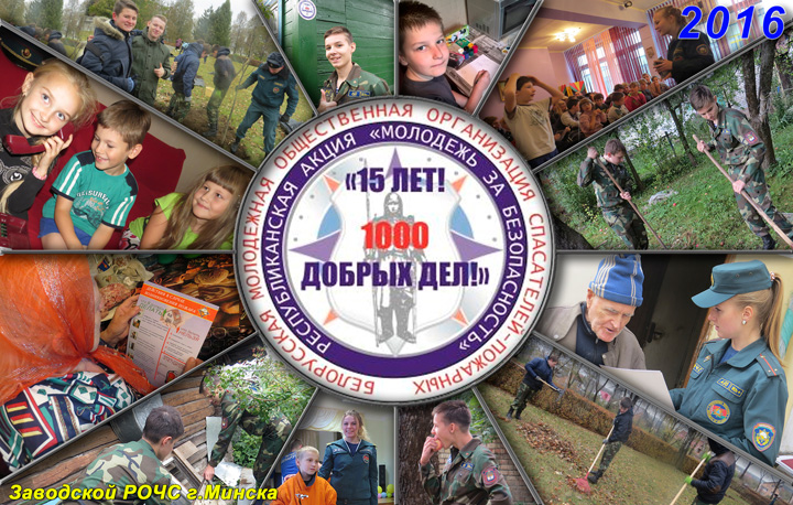 Эстафета добрых дел