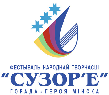 Заводской район г.Минска подводит итог фестиваля народного творчества.