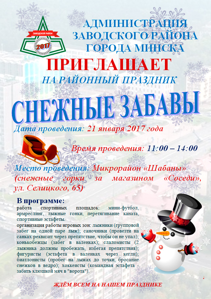 Снежные забавы