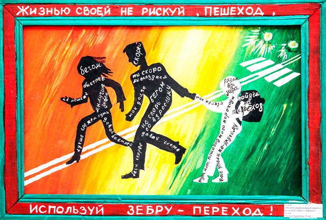 Школьники Заводского района призвали взрослых соблюдать законы дорог