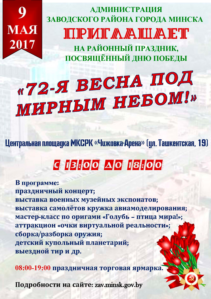 Афиша с праздничными мероприятиями