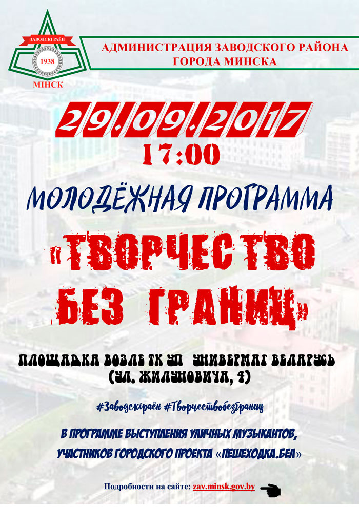 29.09.2017 МОЛОДЁЖНАЯ ПРОГРАММА  «ТВОРЧЕСТВО БЕЗ ГРАНИЦ»