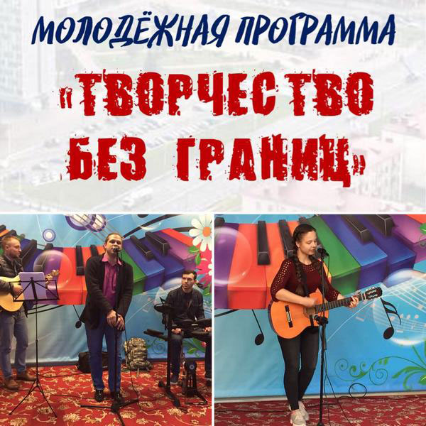 Творчество без границ