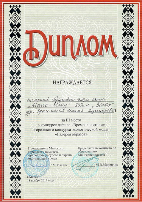 Городской конкурс экологической моды «Галерея образов».