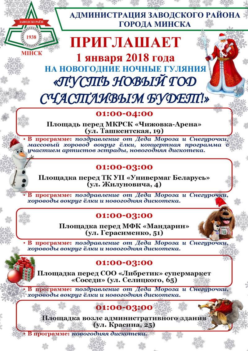 «ПУСТЬ НОВЫЙ ГОД СЧАСТЛИВЫМ БУДЕТ»