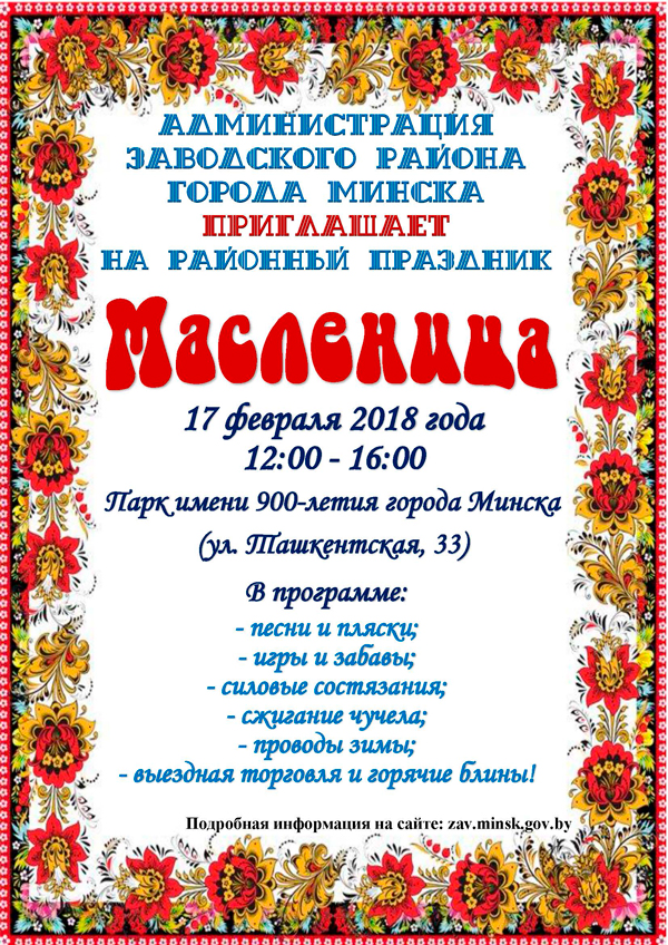 Афиша масленица
