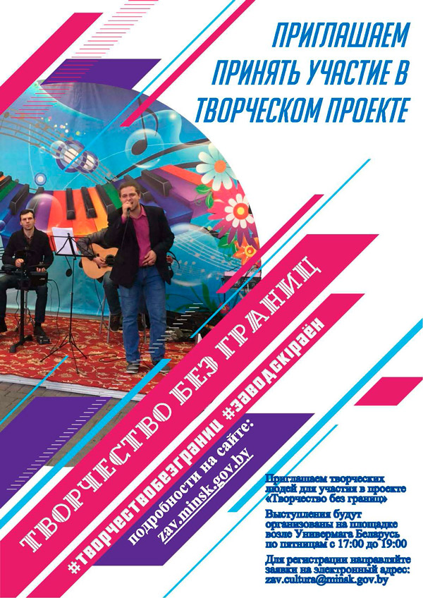 Приглашаем принять участие в творческом проекте «Творчество без границ»