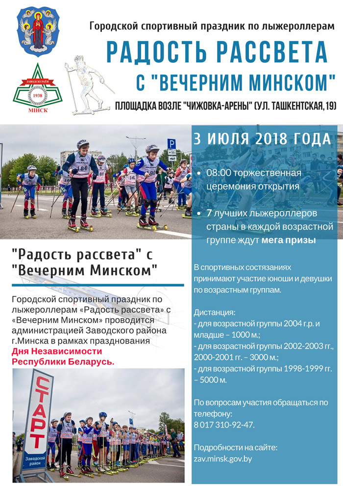 Радость рассвета с «Вечерним Минском»
