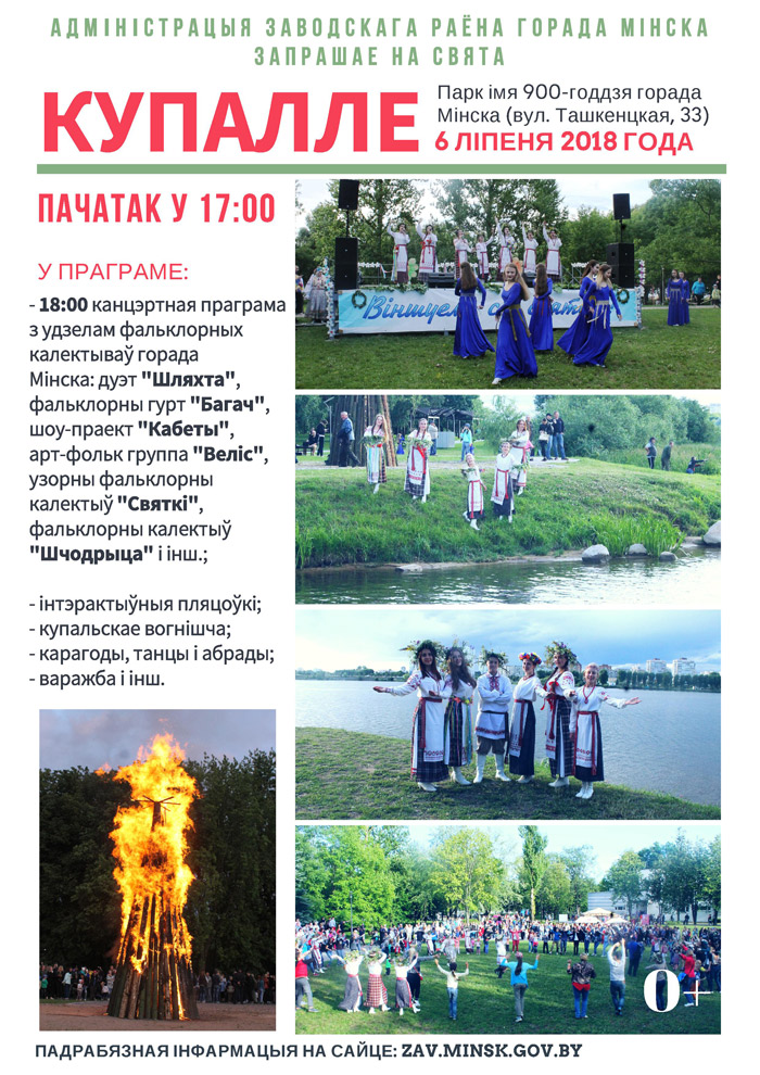 Приглашаем на районный праздник «Купалье»