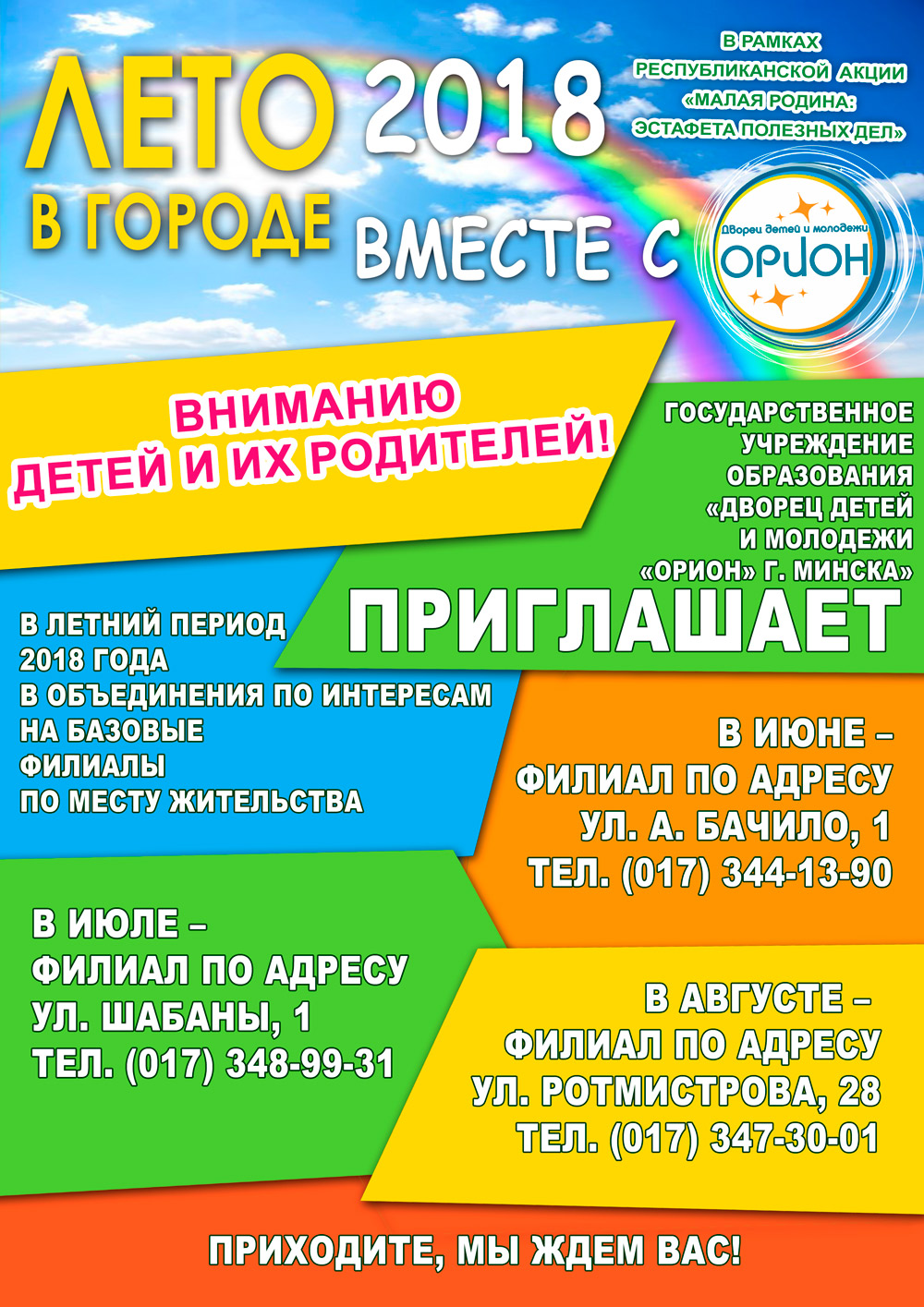 Лето – пора открытий и возможностей!