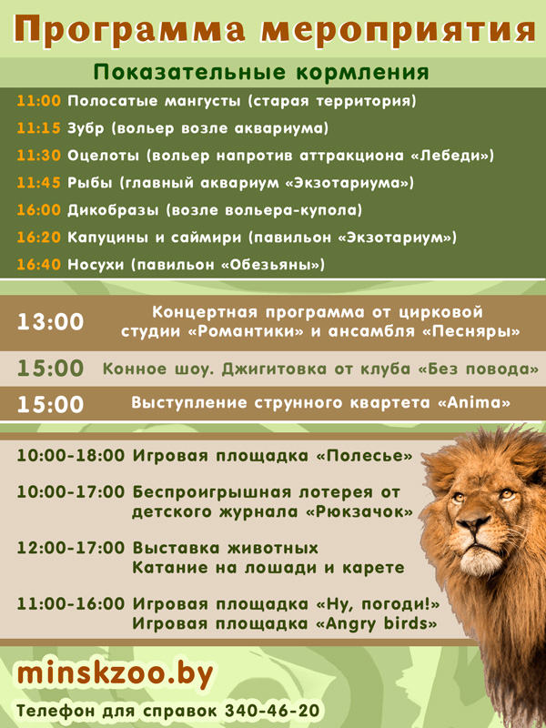 18 АВГУСТА ПРИГЛАШАЕМ НА ДЕНЬ РОЖДЕНИЯ ЗООПАРКА!