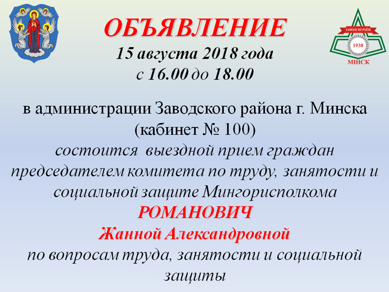 15 августа 2018 года с 16.00 до 18.00 состоится выездной прием граждан 