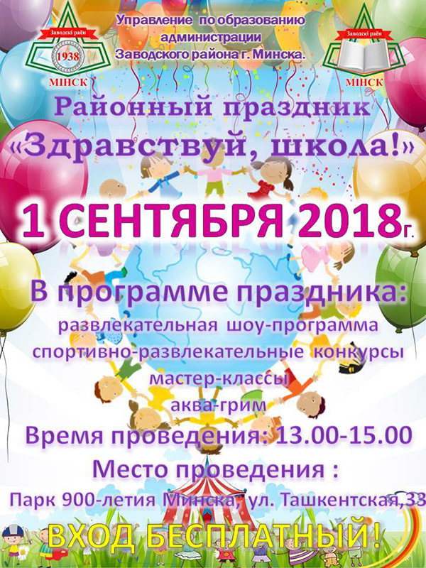 Приглашаем на районный праздник 1 сентября