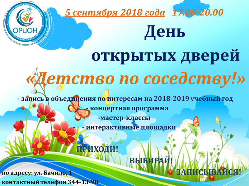 ПРИГЛАШАЕМ 5 СЕНТЯБРЯ!