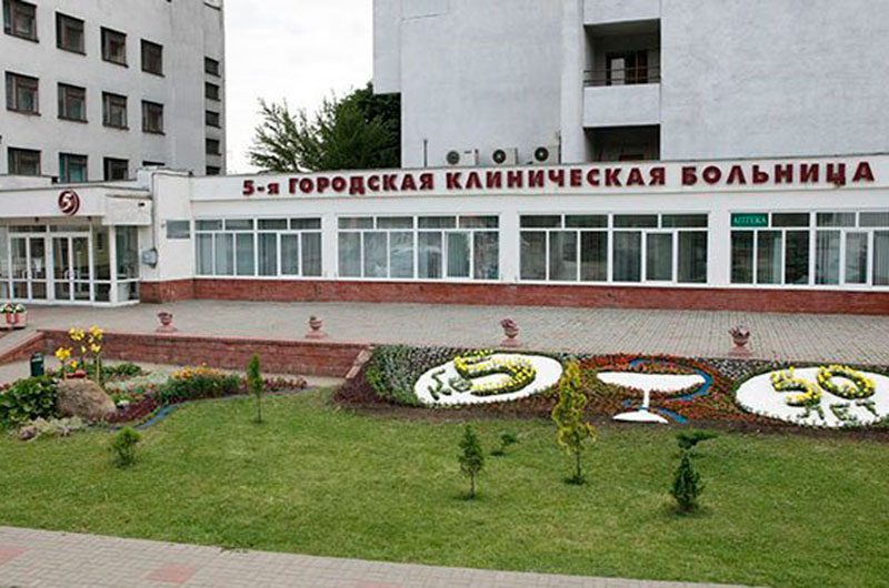 60 лет- 5 городская клиническая больница.