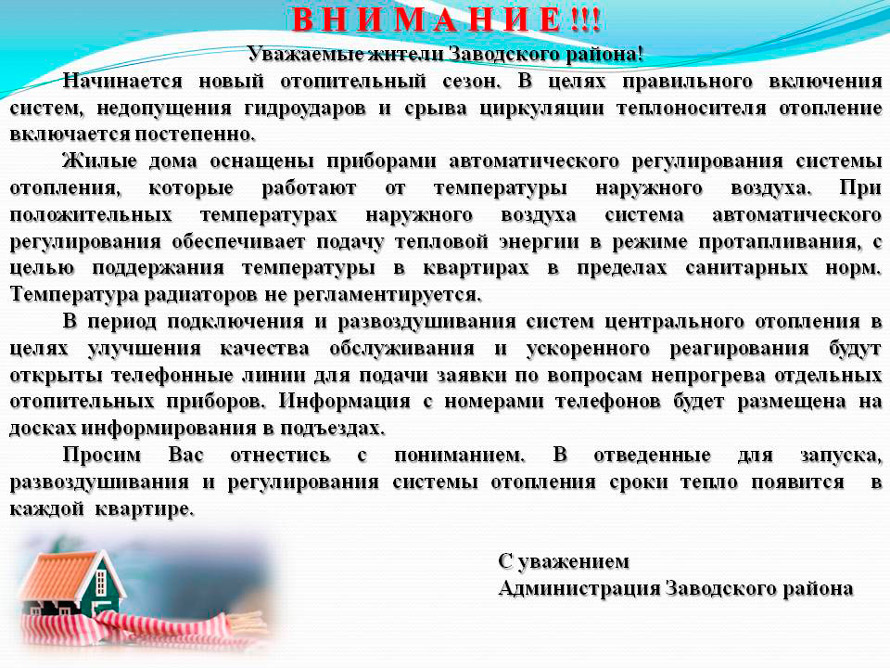 Начинается новый отопительный сезон. 