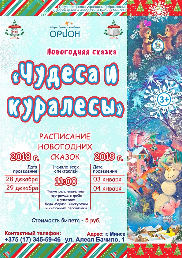 Новогоднее театрализованное представление «Чудеса и куралесы»