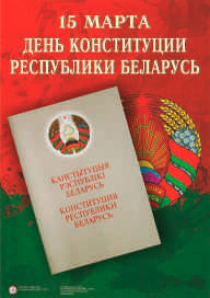 Акции «Мы – граждане Республики Беларусь».