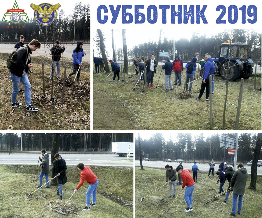 Субботник – УО «БГАА»