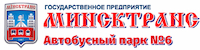 Филиал «Атобусный парк № 6» ГП «Минсктранс»