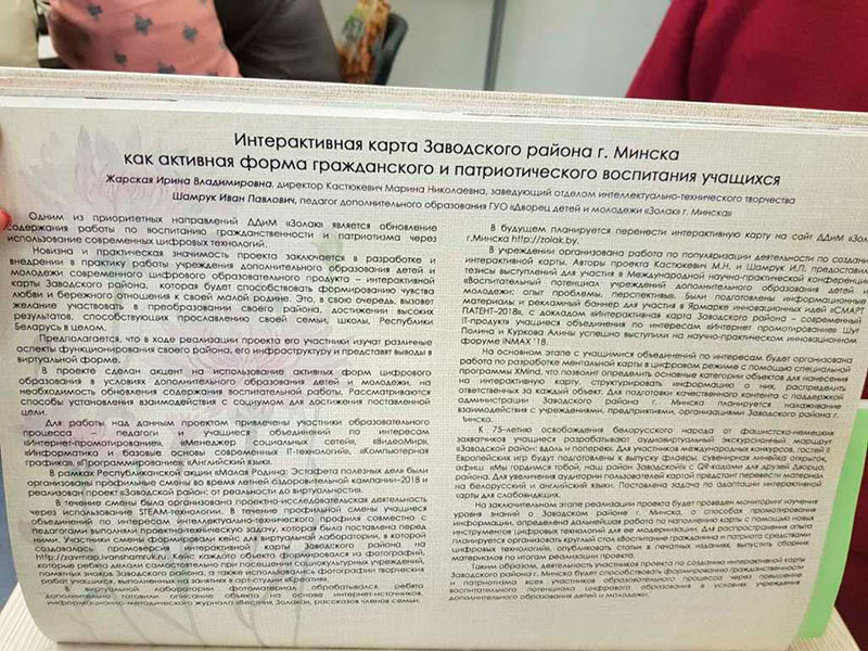 XVIII Республиканская выставка научно-методической литературы, педагогического опыта и творчества учащейся молодежи