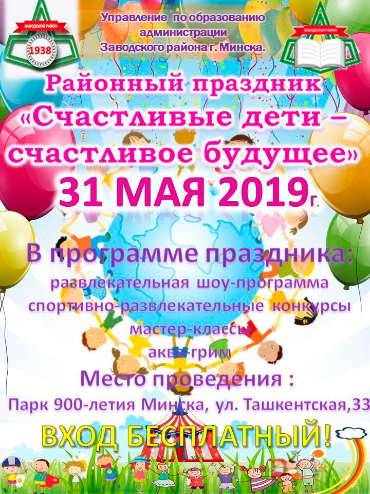 1 июня - Международный день защиты детей