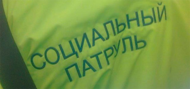 Городская профилактическая акция «Социальный патруль».