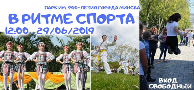 В РИТМЕ СПОРТА