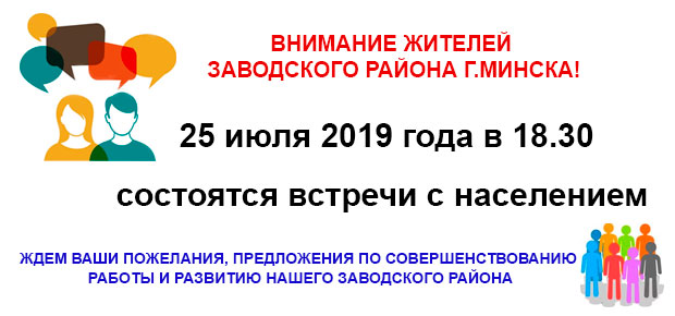 встречи с населением