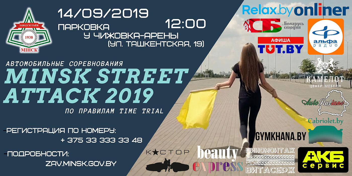 Программа празднования Дня города Минска в Заводском районе столицы!