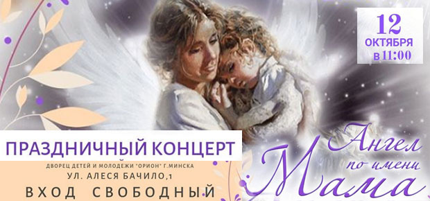 День матери